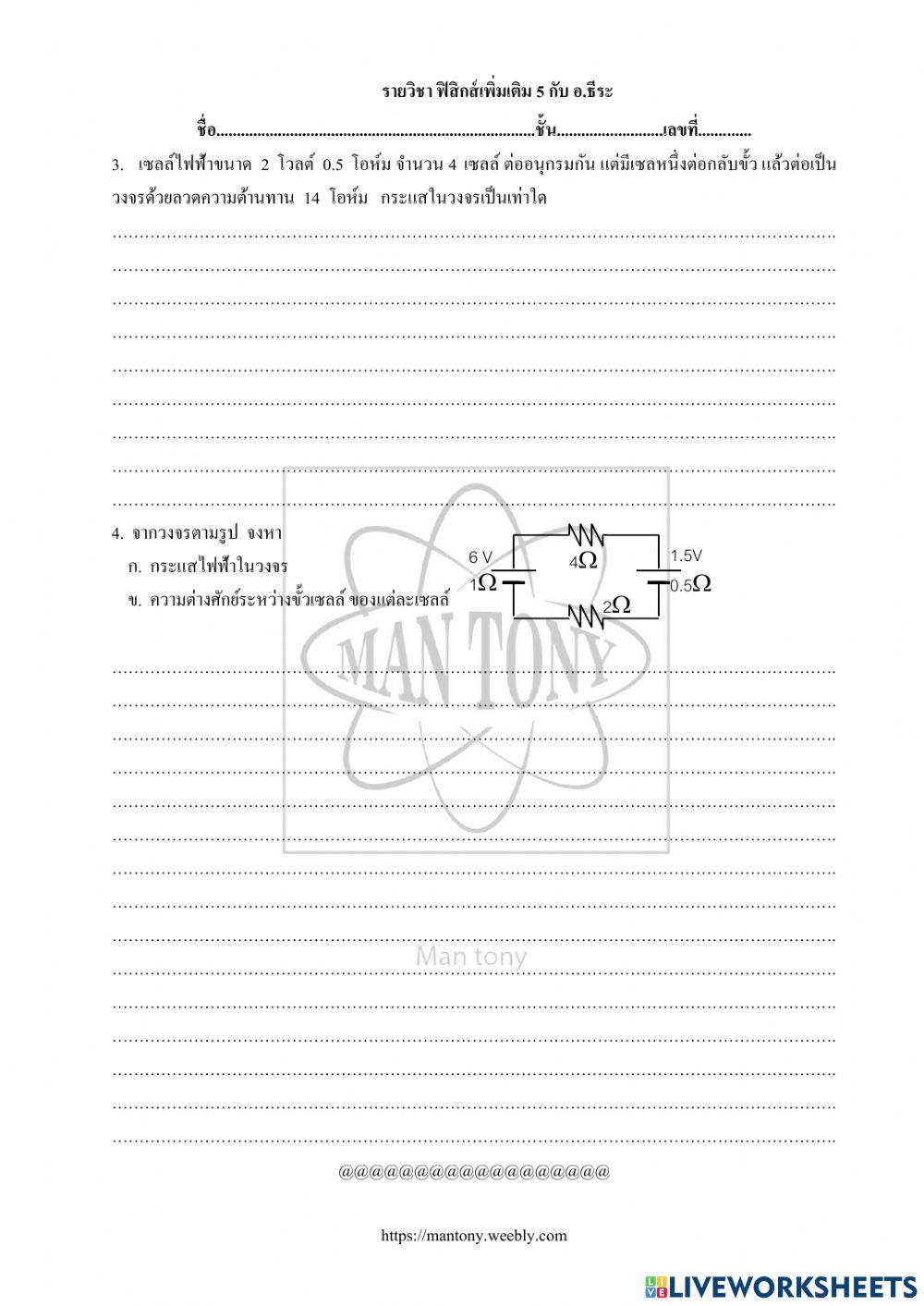 วงจรไฟฟ้าอย่างง่ายและวงจรวีทสโตนบริดส์