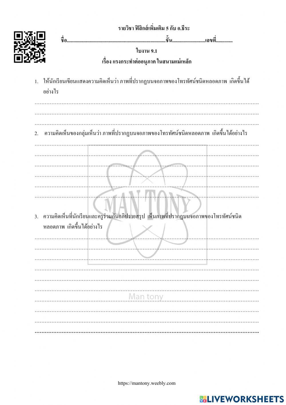 แรงกระทำต่ออนุภาค ในสนามแม่เหล็ก