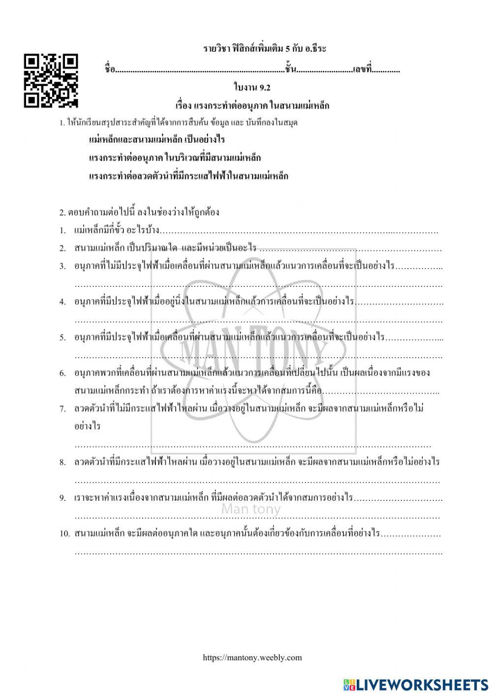 แรงกระทำต่ออนุภาค ในสนามแม่เหล็ก