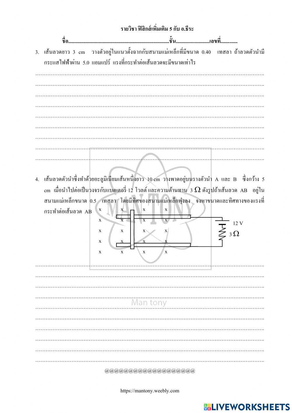 แรงกระทำต่ออนุภาค ในสนามแม่เหล็ก
