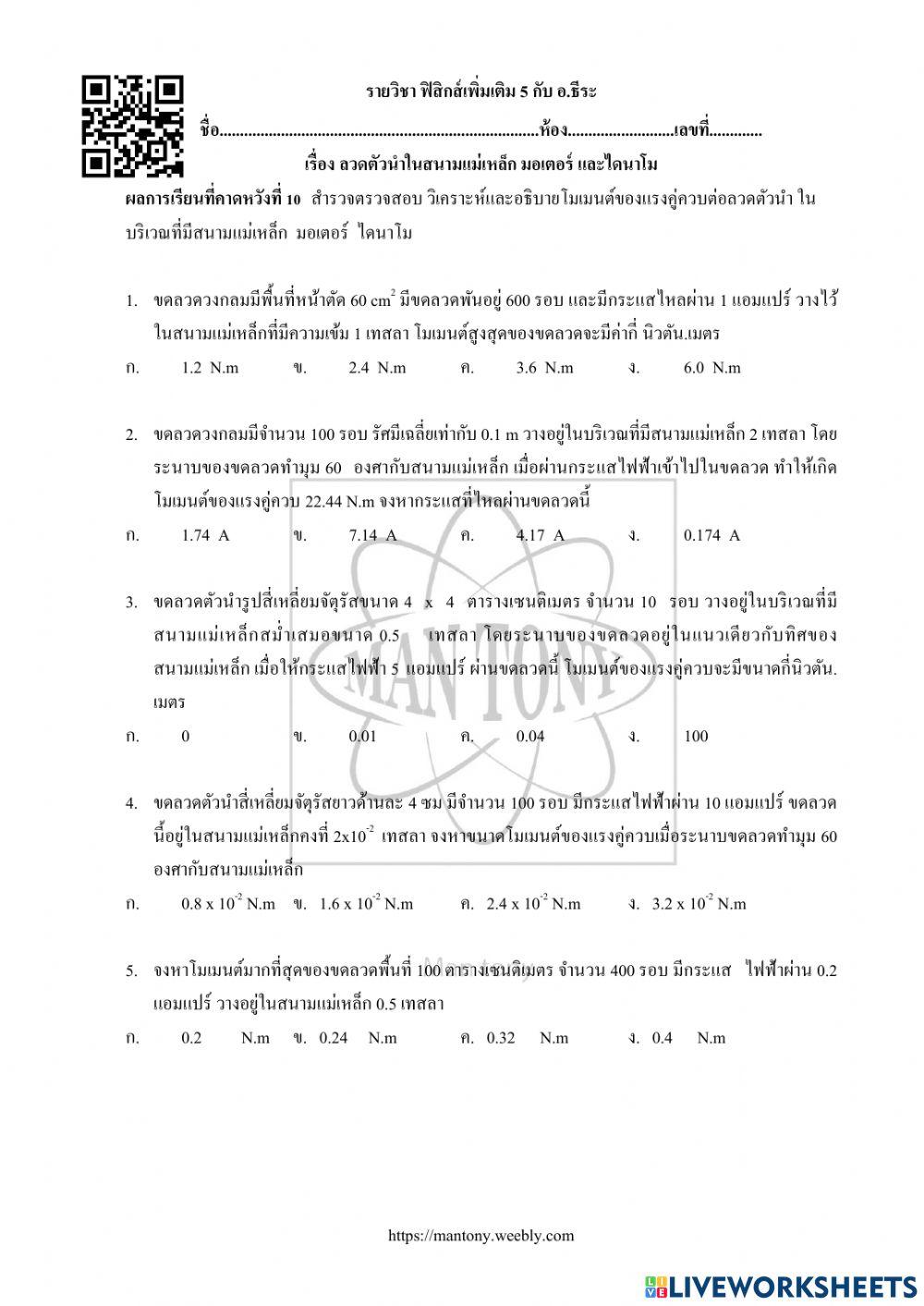 ลวดตัวนำในสนามแม่เหล็ก มอเตอร์ และไดนาโม