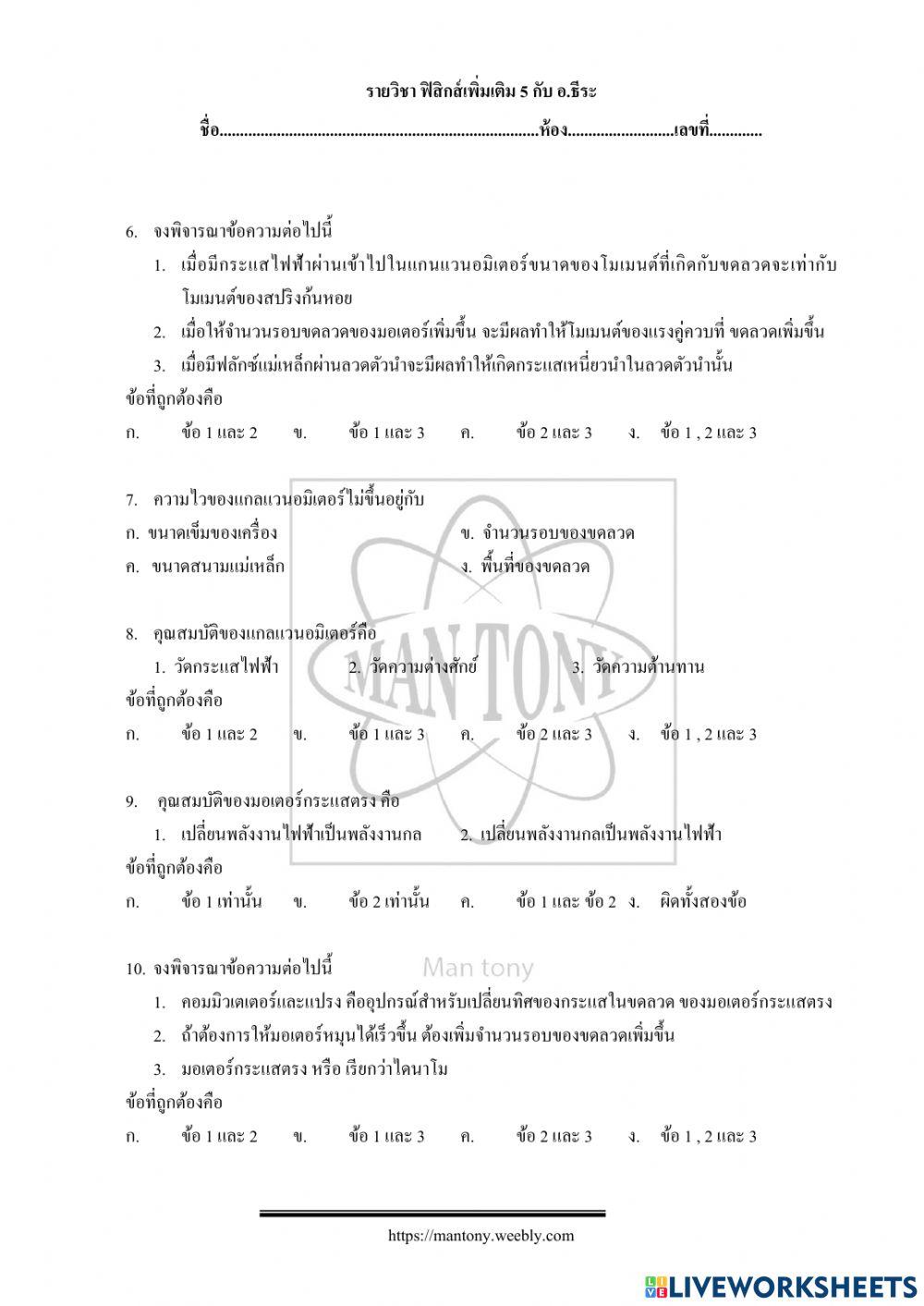 ลวดตัวนำในสนามแม่เหล็ก มอเตอร์ และไดนาโม