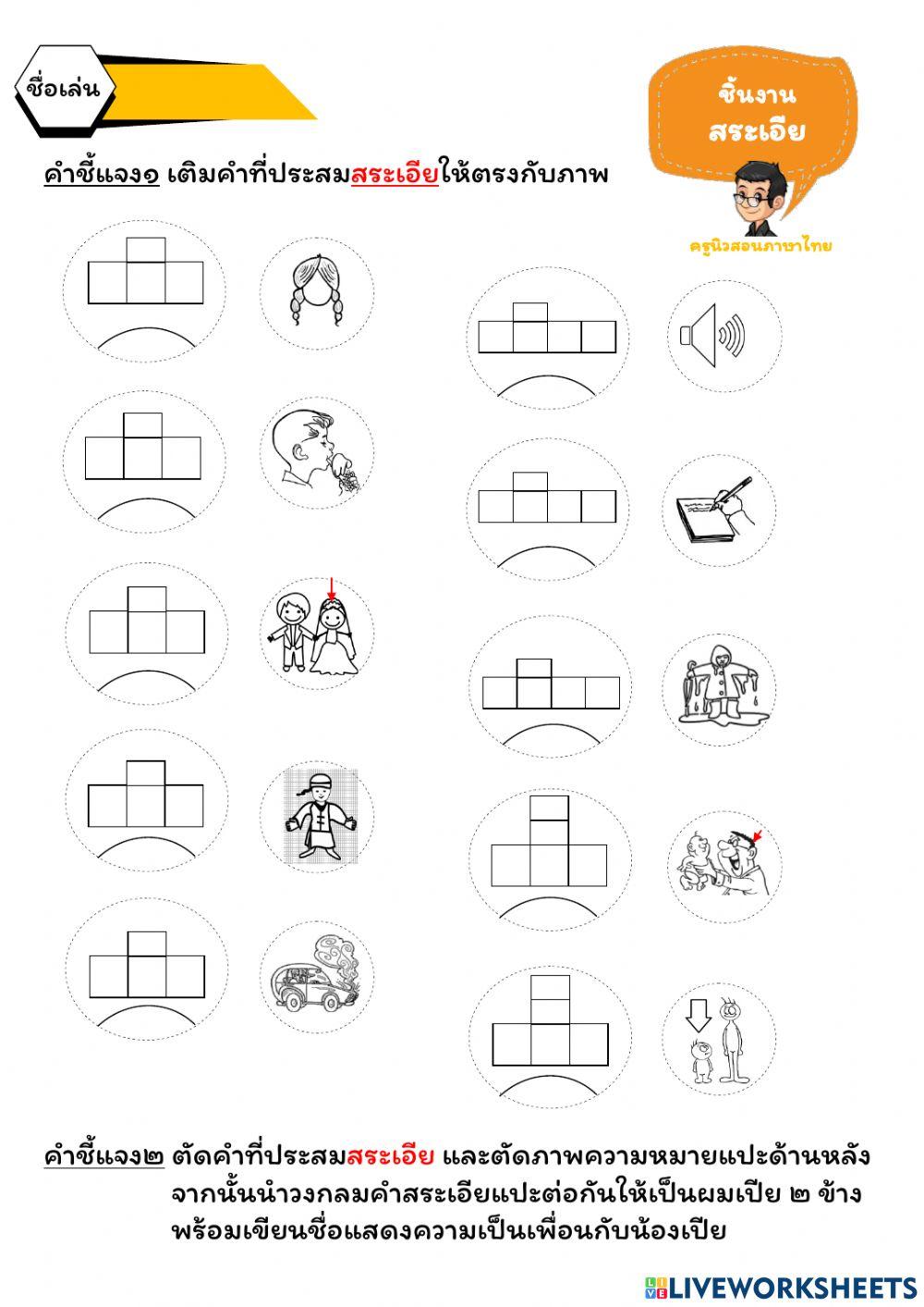 ใบงาน ป.๑ สระเอีย