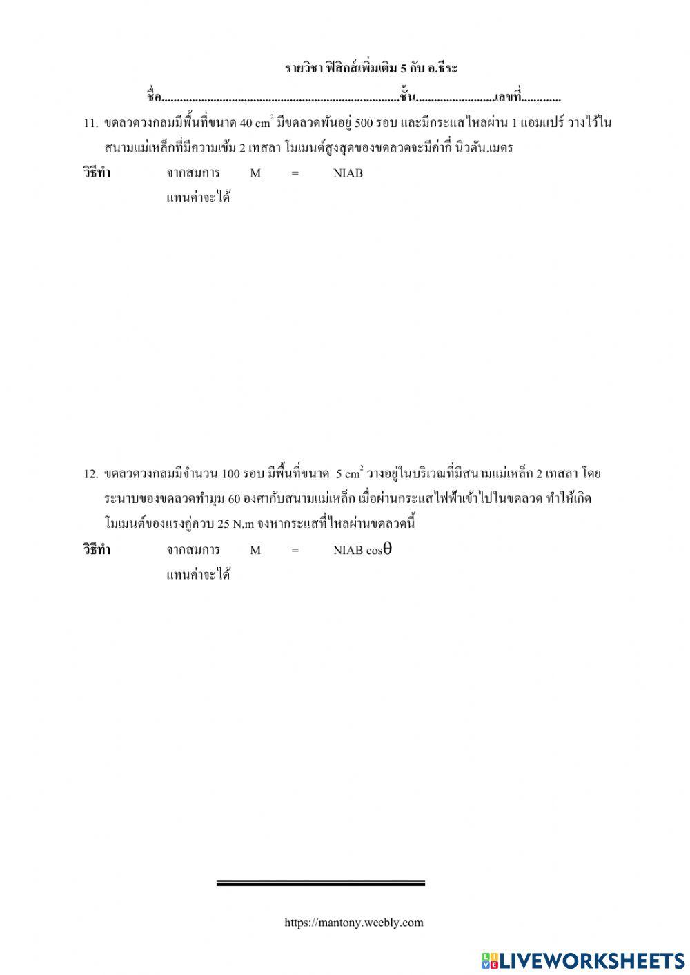 ลวดตัวนำในสนามแม่เหล็ก มอเตอร์ และไดนาโม