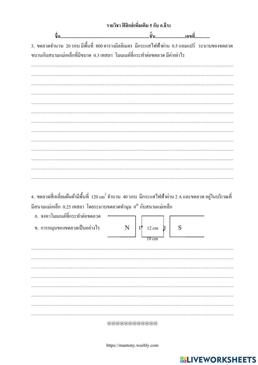 ลวดตัวนำในสนามแม่เหล็ก มอเตอร์ และไดนาโม