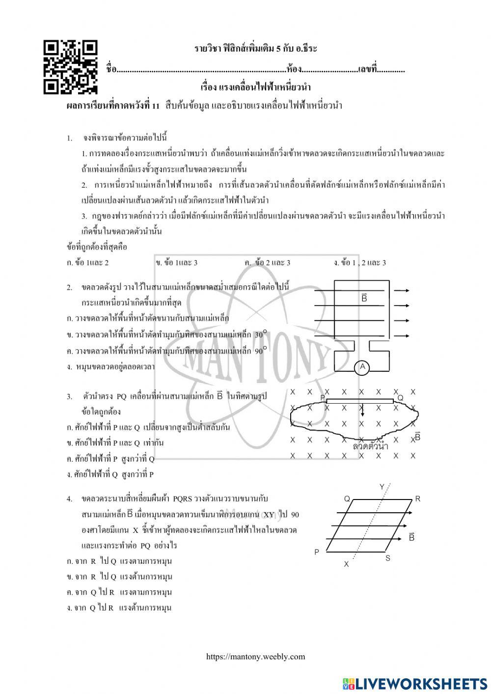 แรงเคลื่อนไฟฟ้าเหนี่ยวนำ