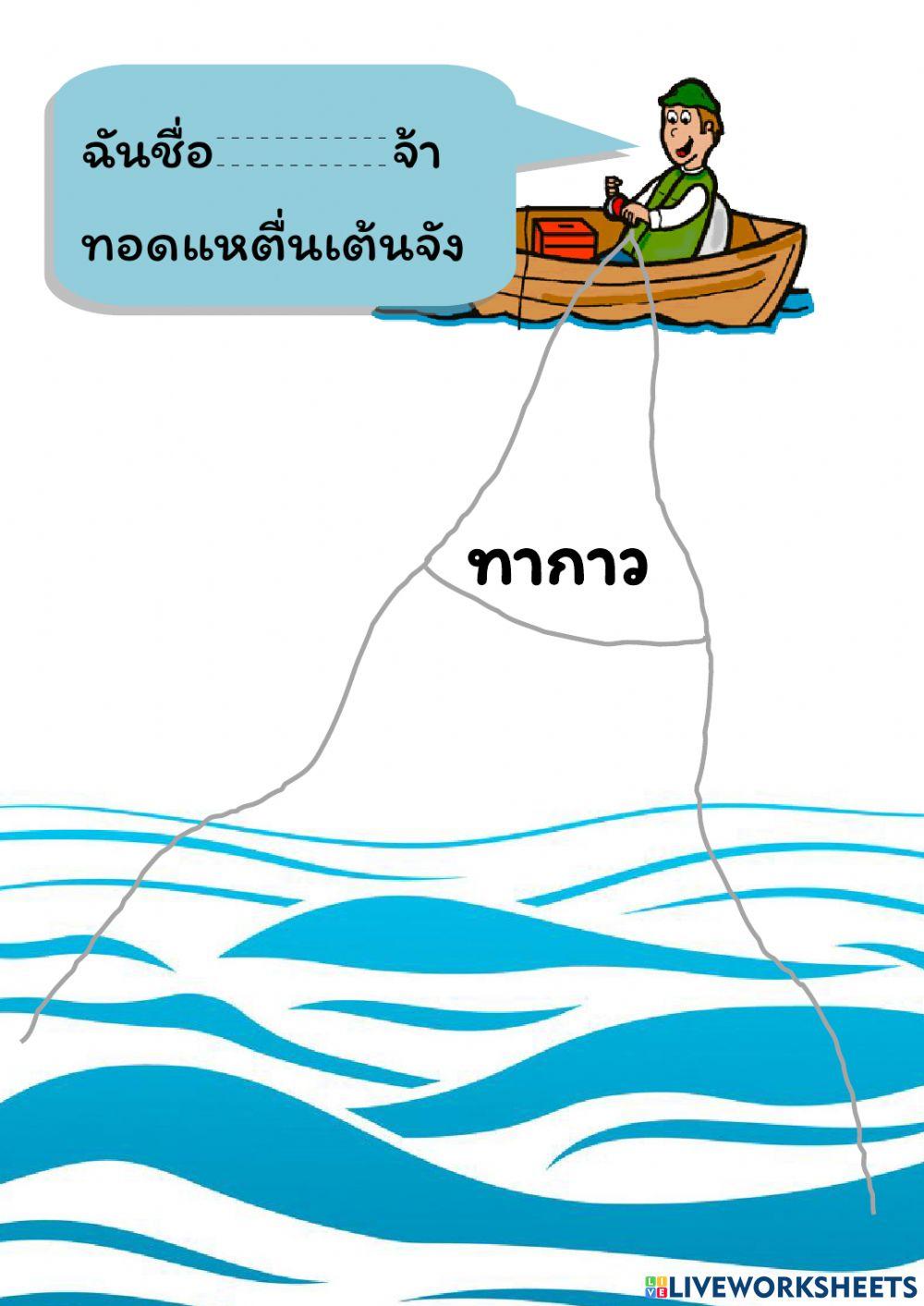 ใบงาน ป.๑ สระแอ