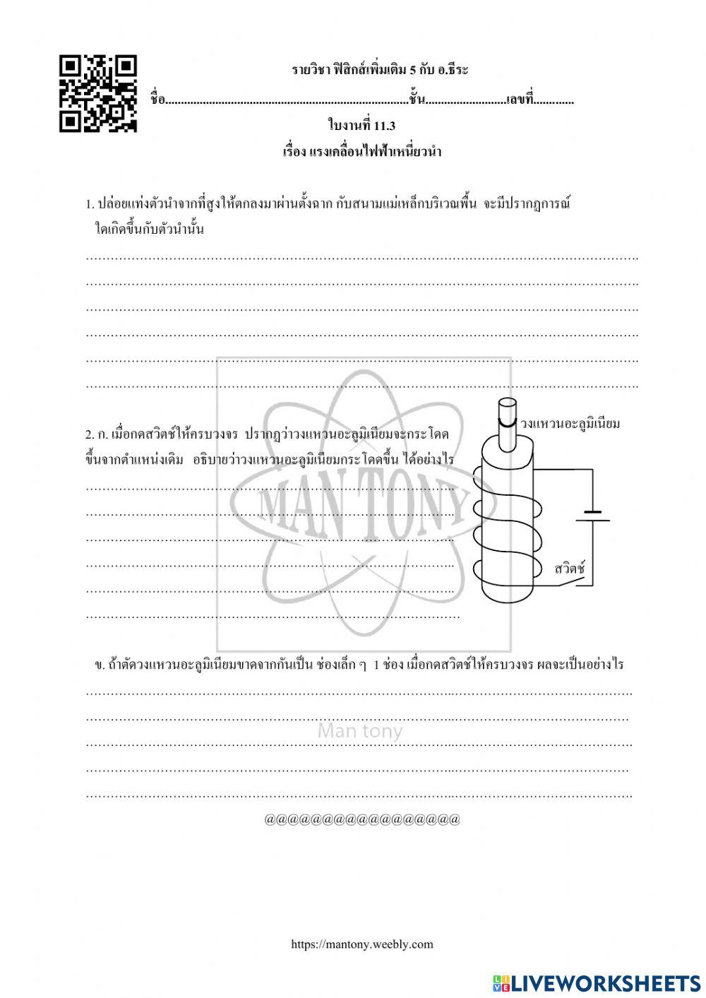 แรงเคลื่อนไฟฟ้าเหนี่ยวนำ
