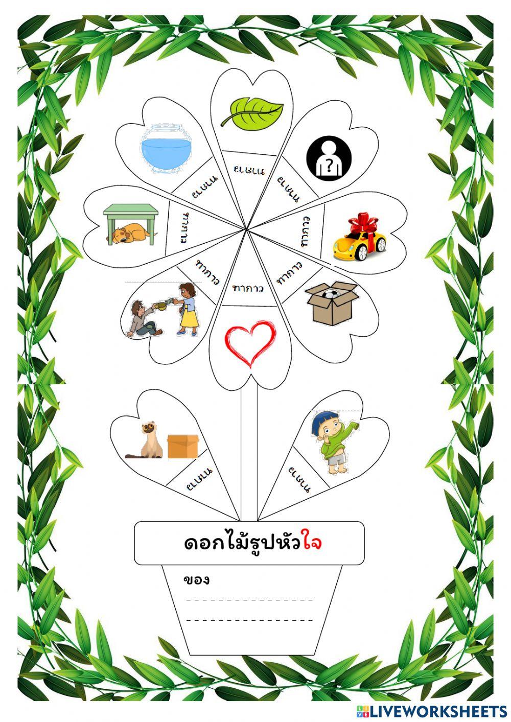 ใบงาน ป.๑ สระใอ