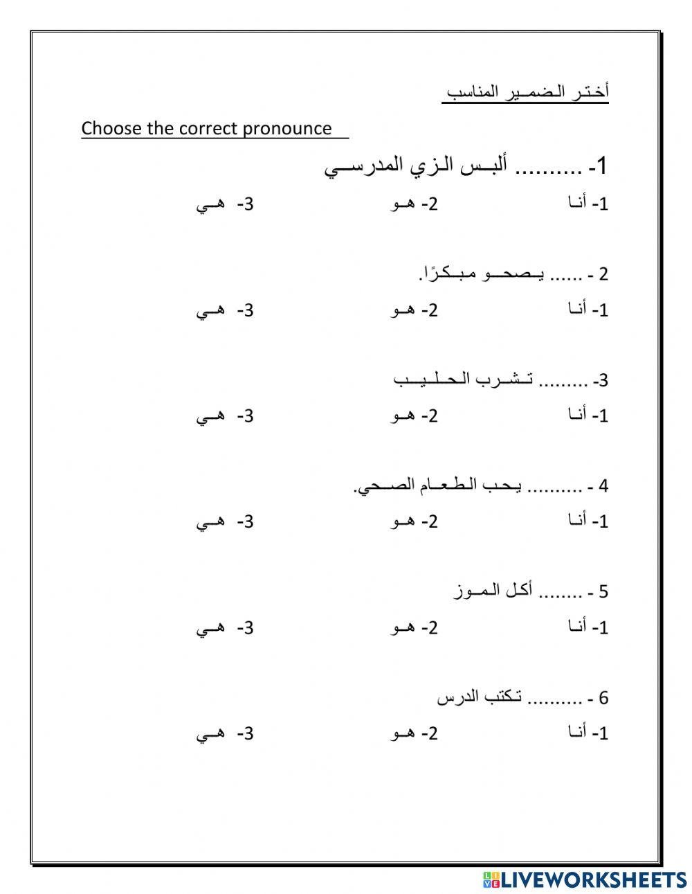 Pronounces - الضمائر