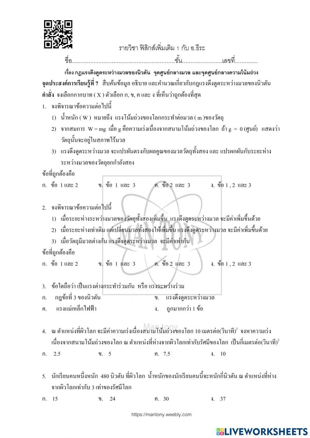 กฎแรงดึงดูดระหว่างมวลของนิวตัน
