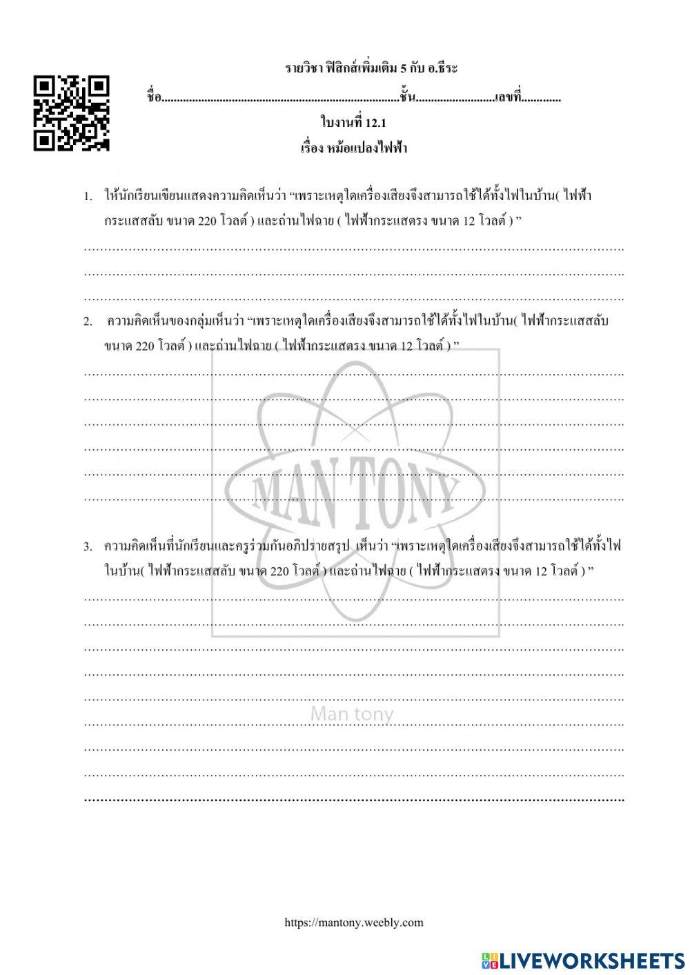 หม้อแปลงไฟฟ้า