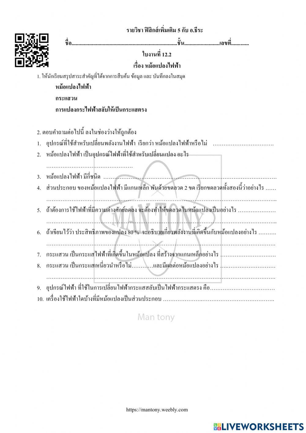 หม้อแปลงไฟฟ้า