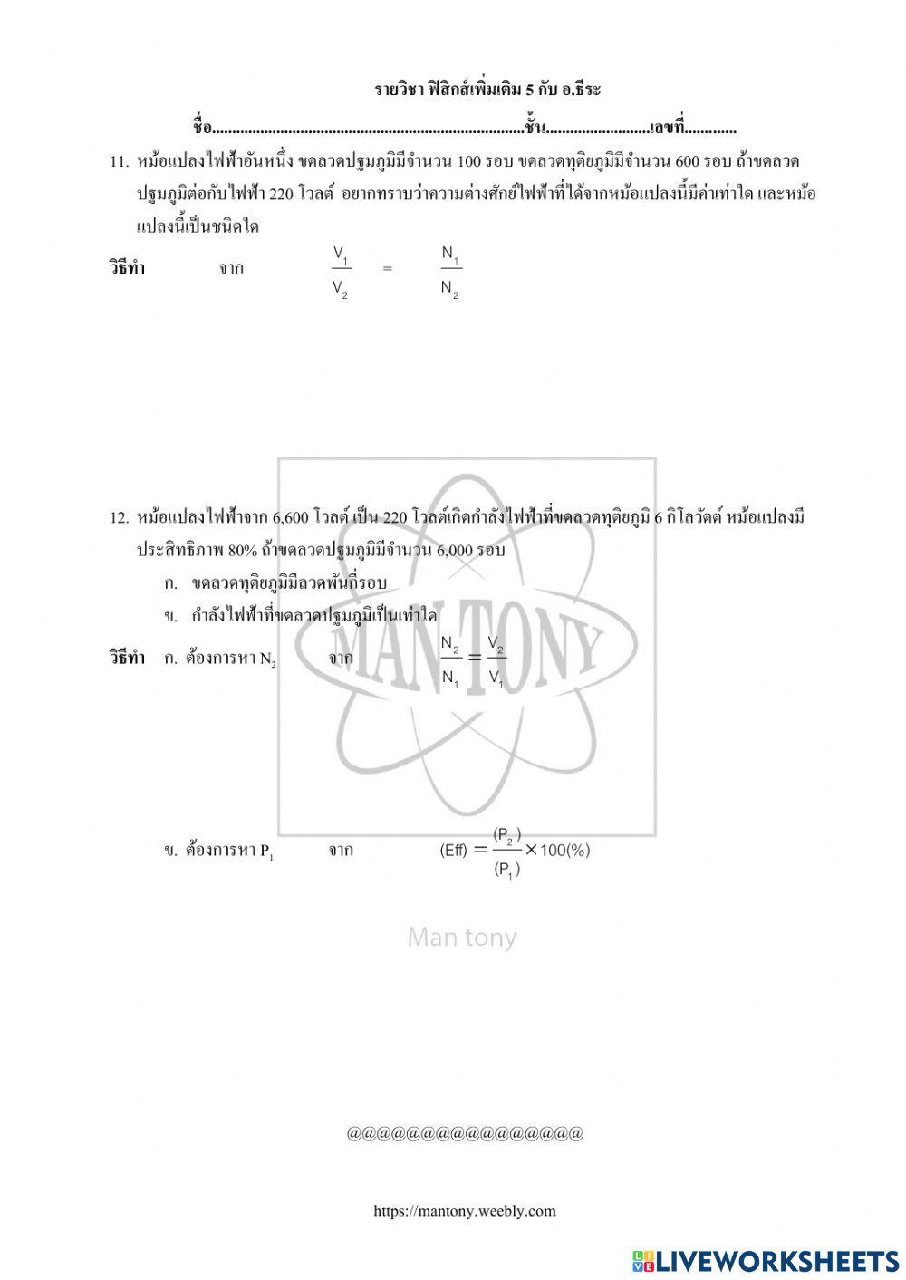 หม้อแปลงไฟฟ้า