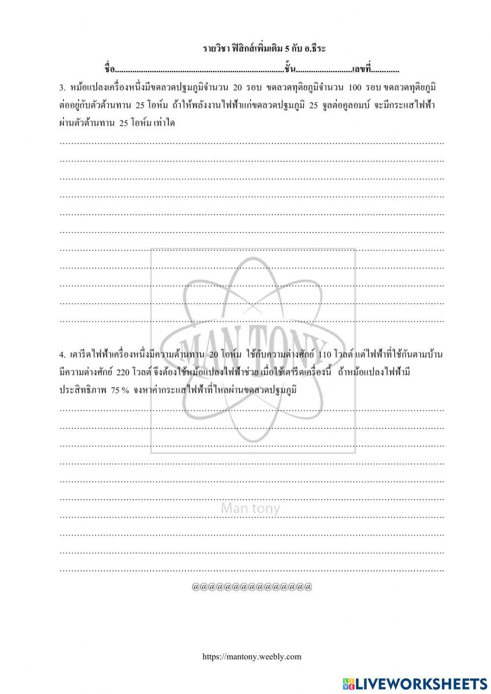 หม้อแปลงไฟฟ้า