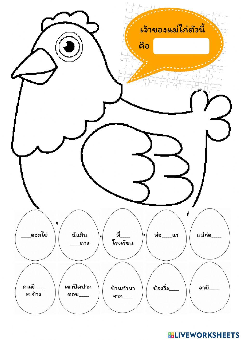 ใบงาน ป.๑ สระไอ