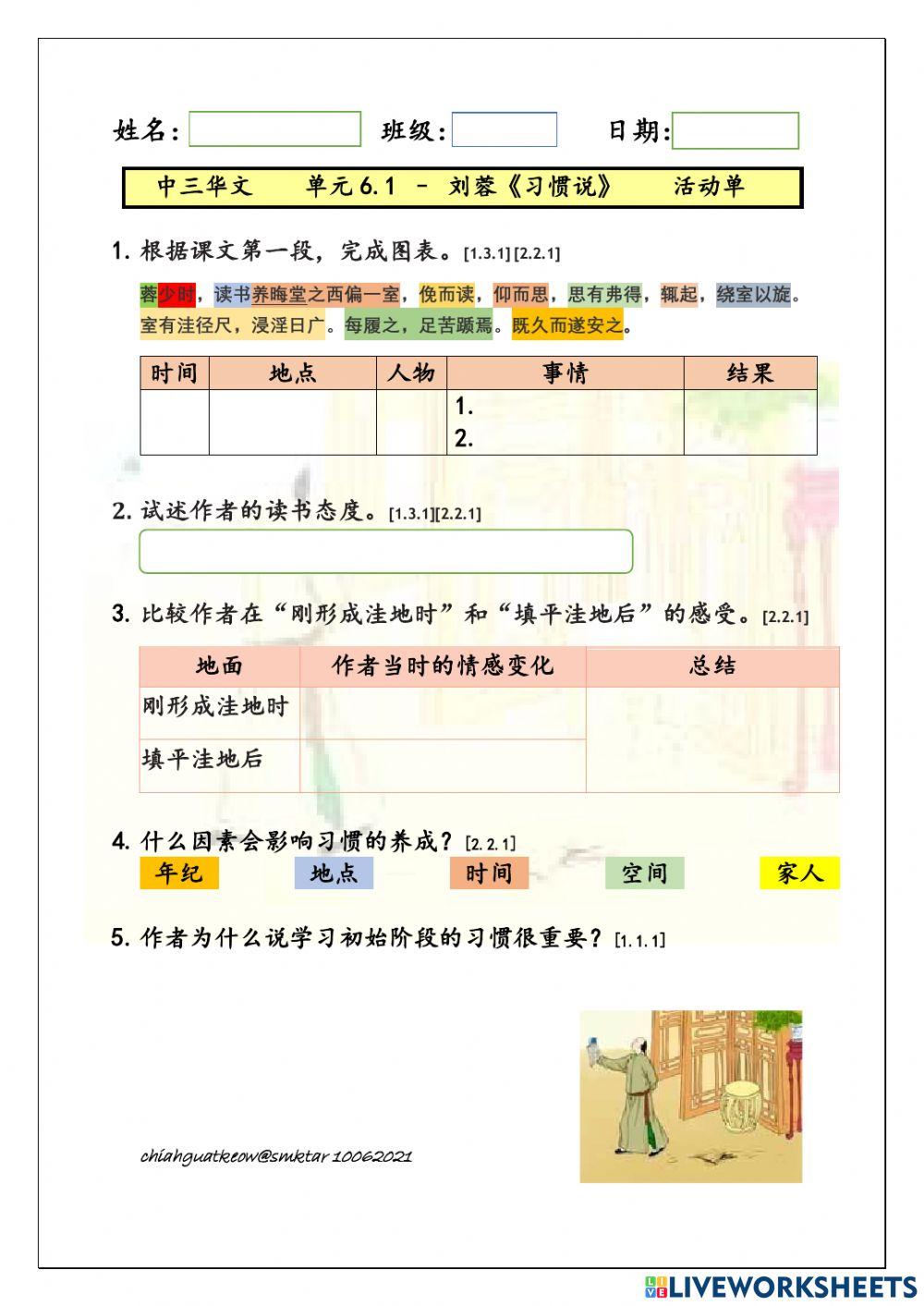中三单元6.1刘蓉《习惯说》