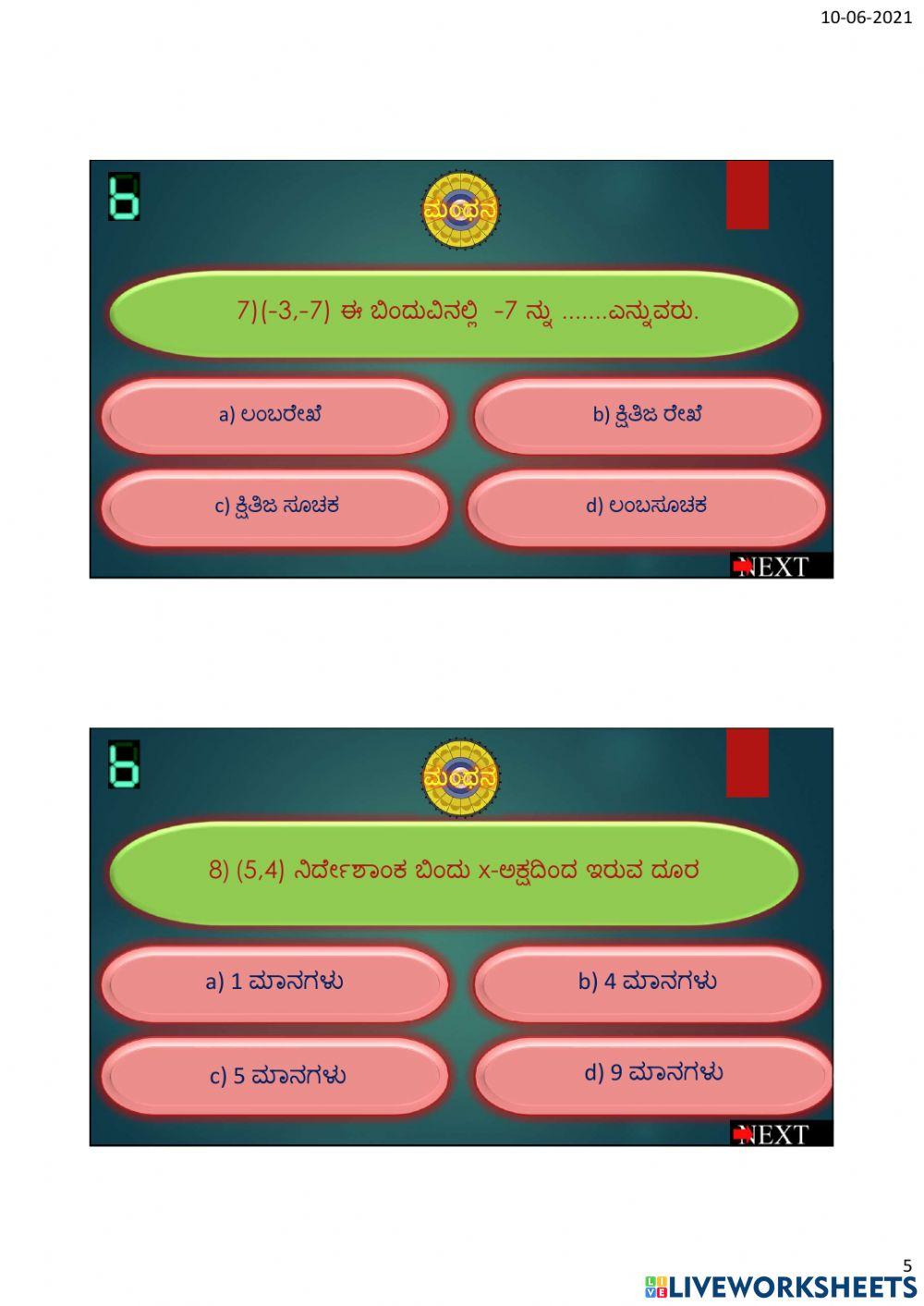 ನಿದೇಶಾಂಕ ರೇಖಾಗಣಿತ