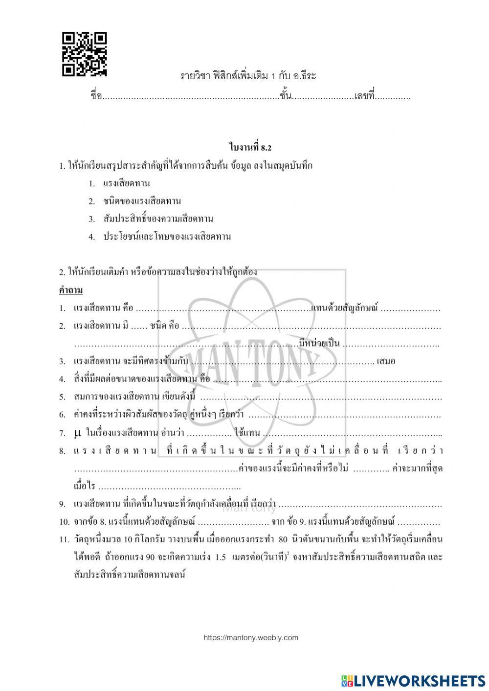 แรงเสียดทาน