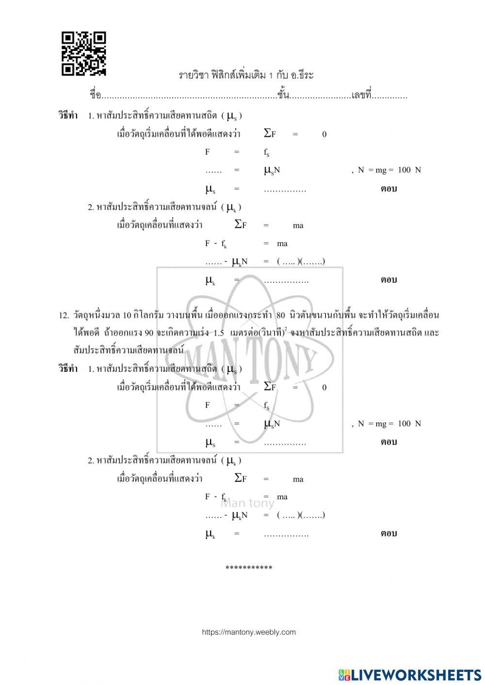 แรงเสียดทาน