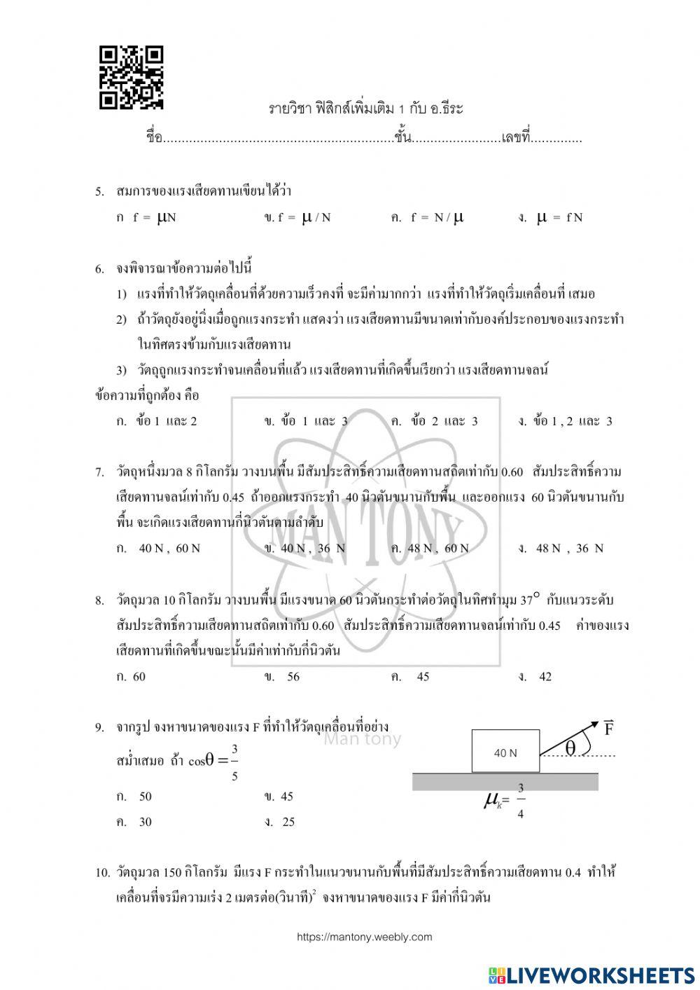 แรงเสียดทาน