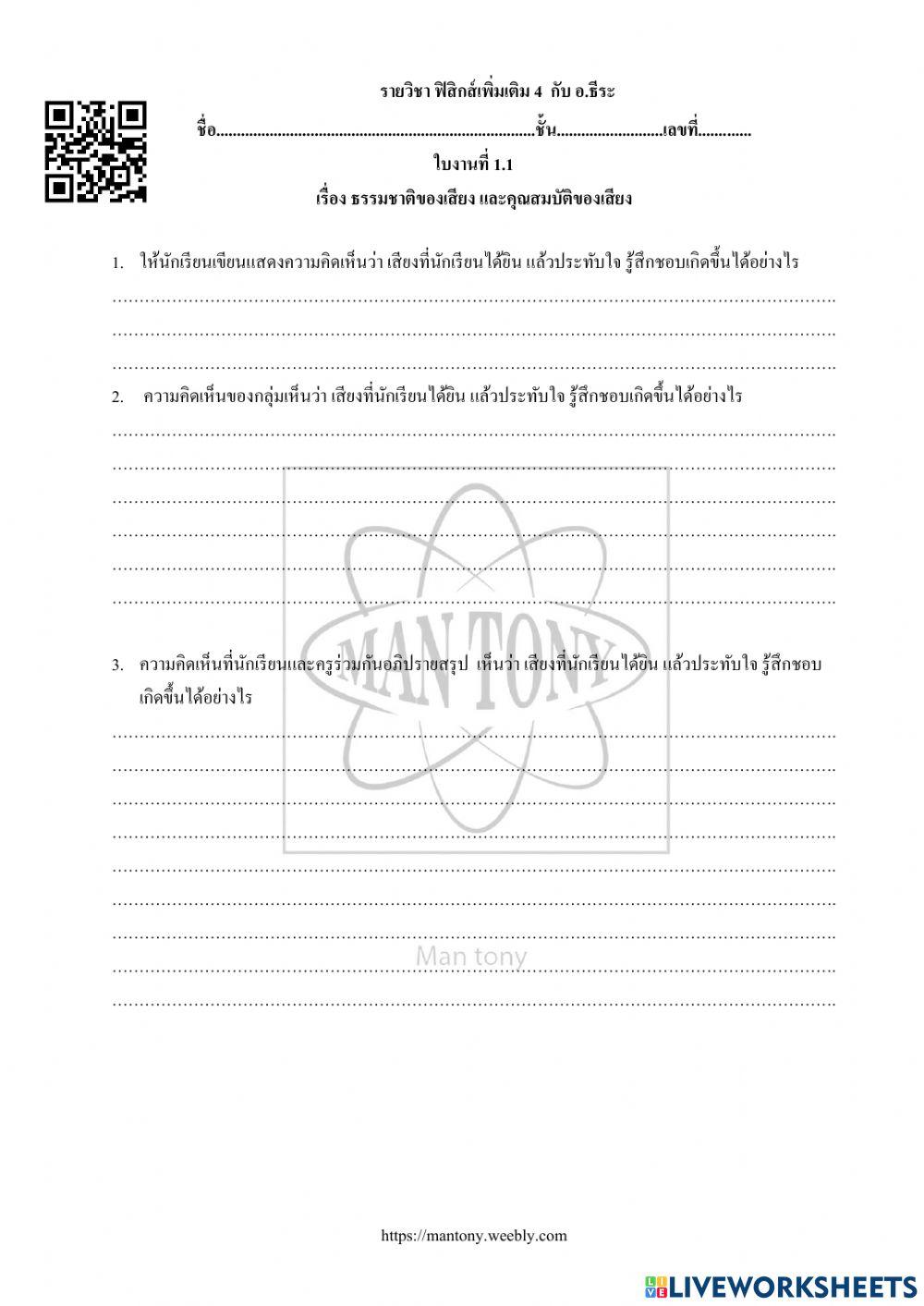 ธรรมชาติของเสียง และคุณสมบัติของเสียง