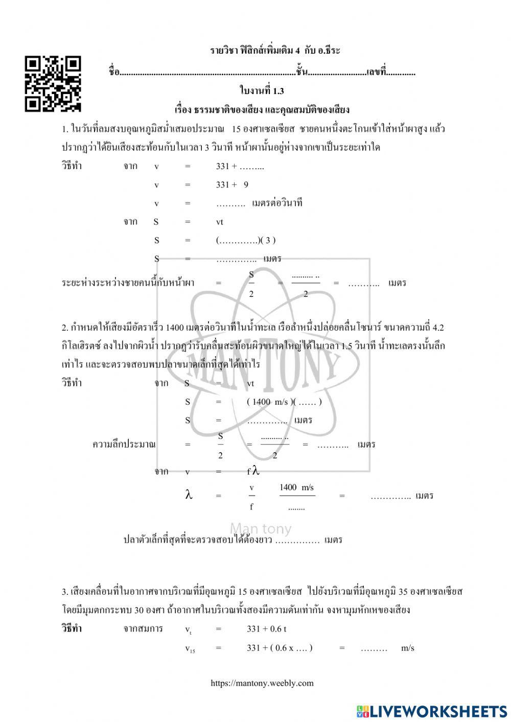ธรรมชาติของเสียง และคุณสมบัติของเสียง