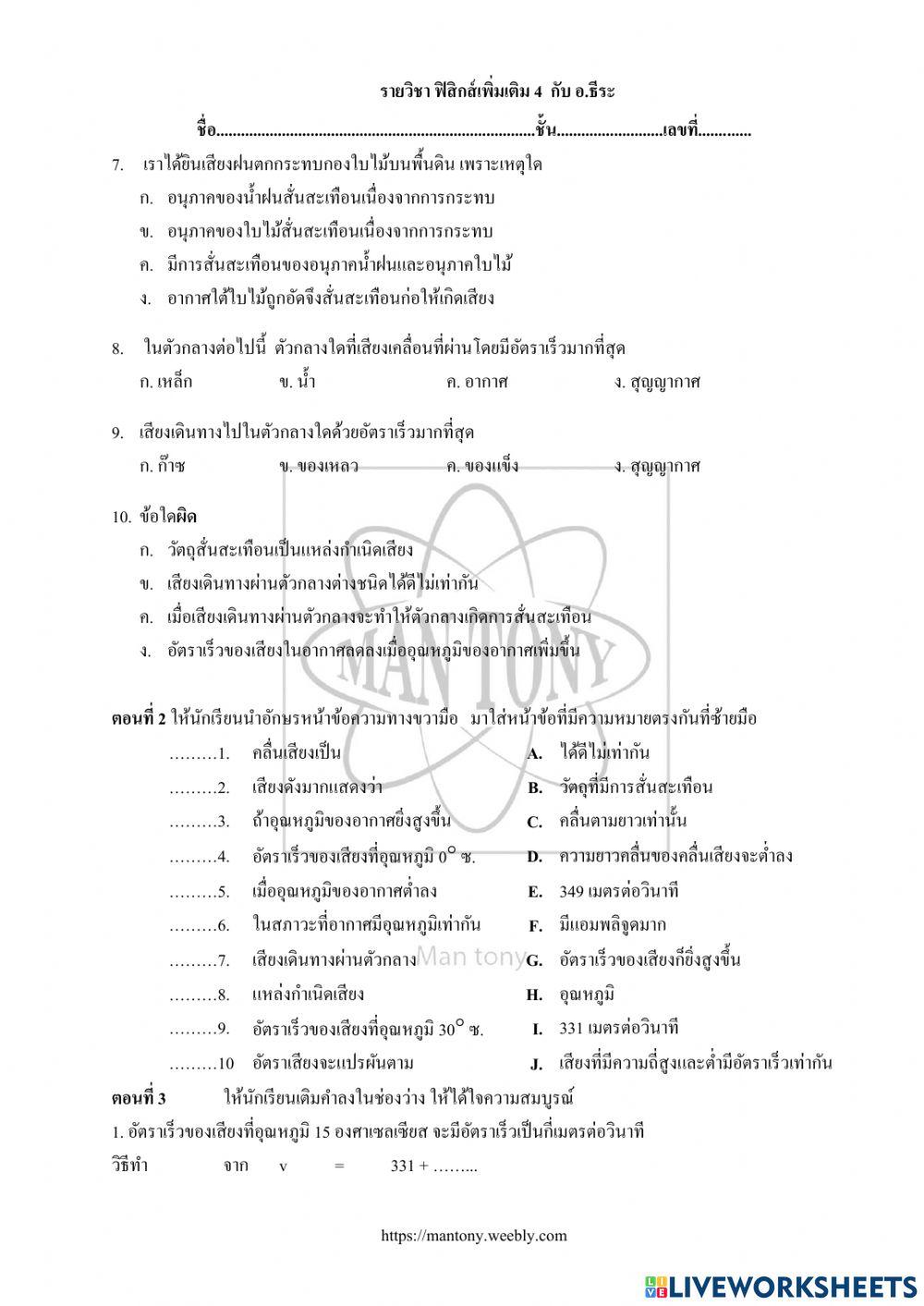 ธรรมชาติของเสียง และคุณสมบัติของเสียง