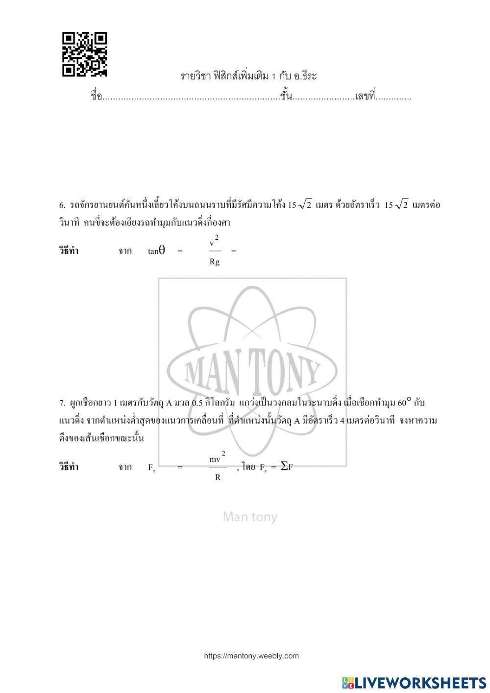 การเคลื่อนที่แบบวงกลม