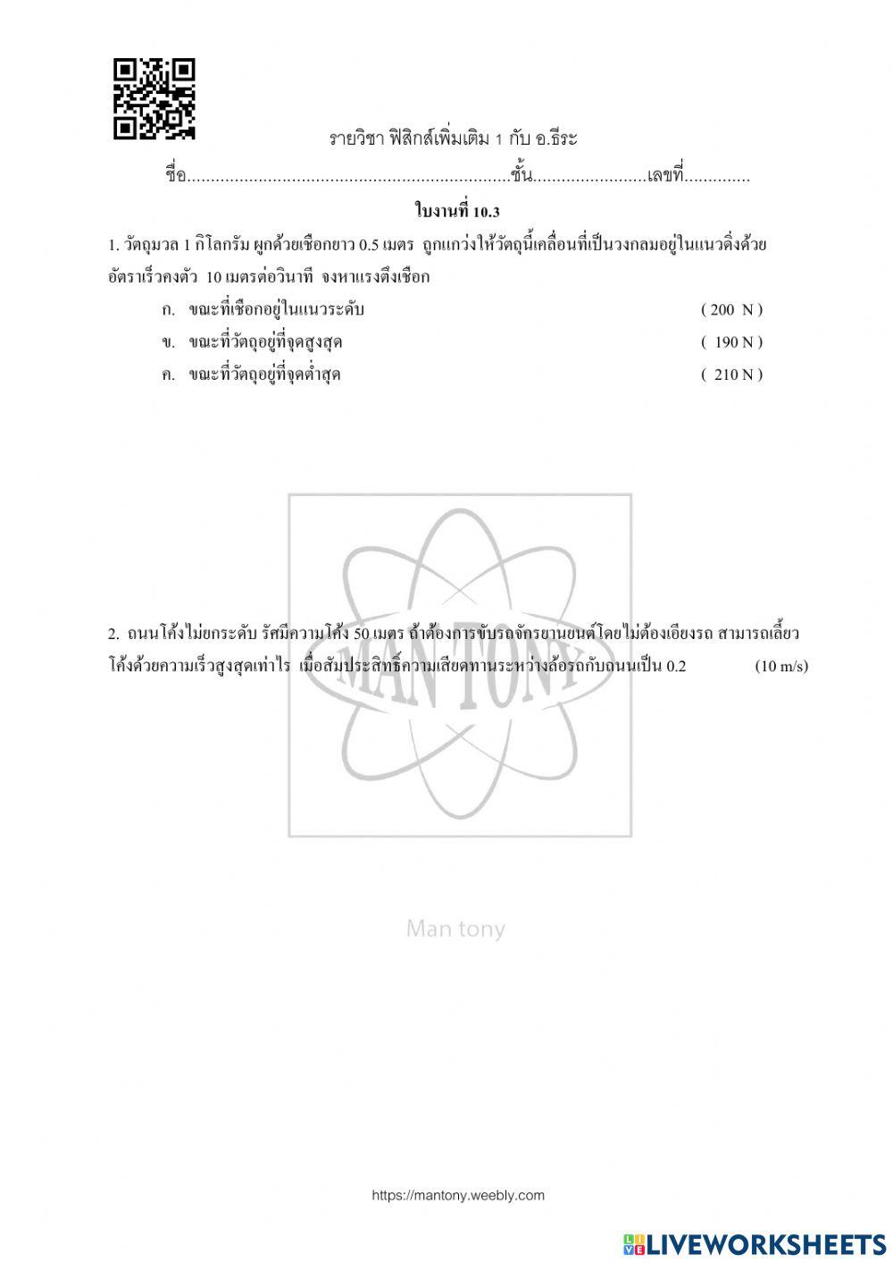 การเคลื่อนที่แบบวงกลม