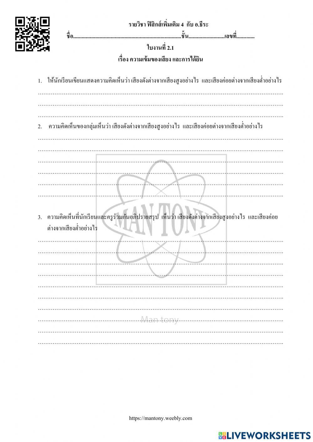 ความเข้มของเสียง และการได้ยิน