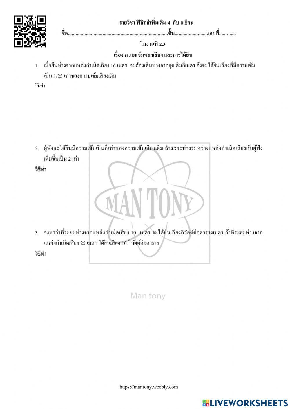 ความเข้มของเสียง และการได้ยิน