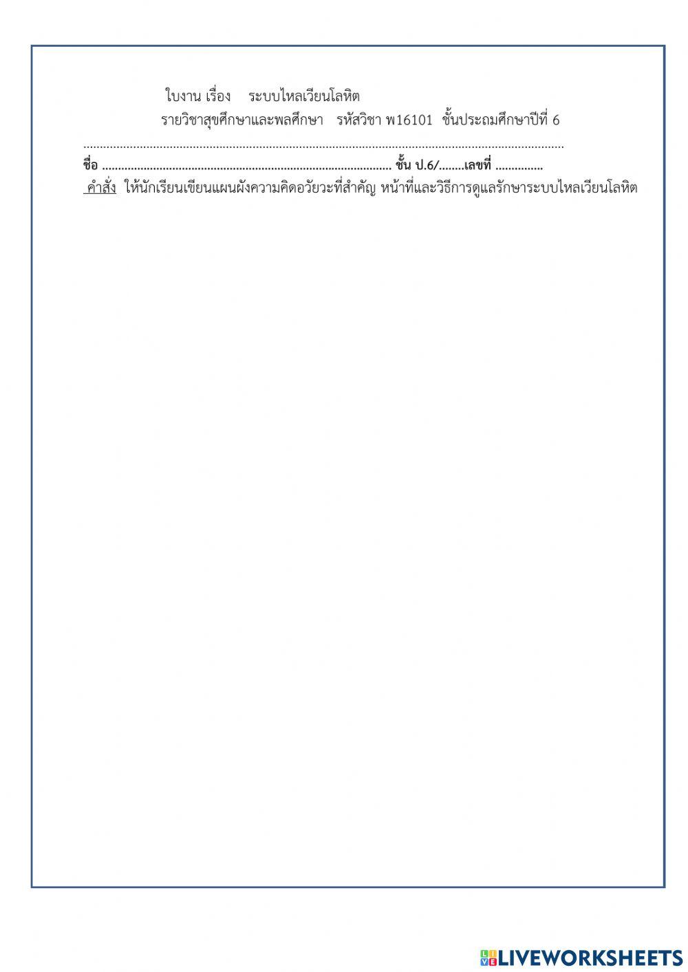 สุขศึกษา ป.6