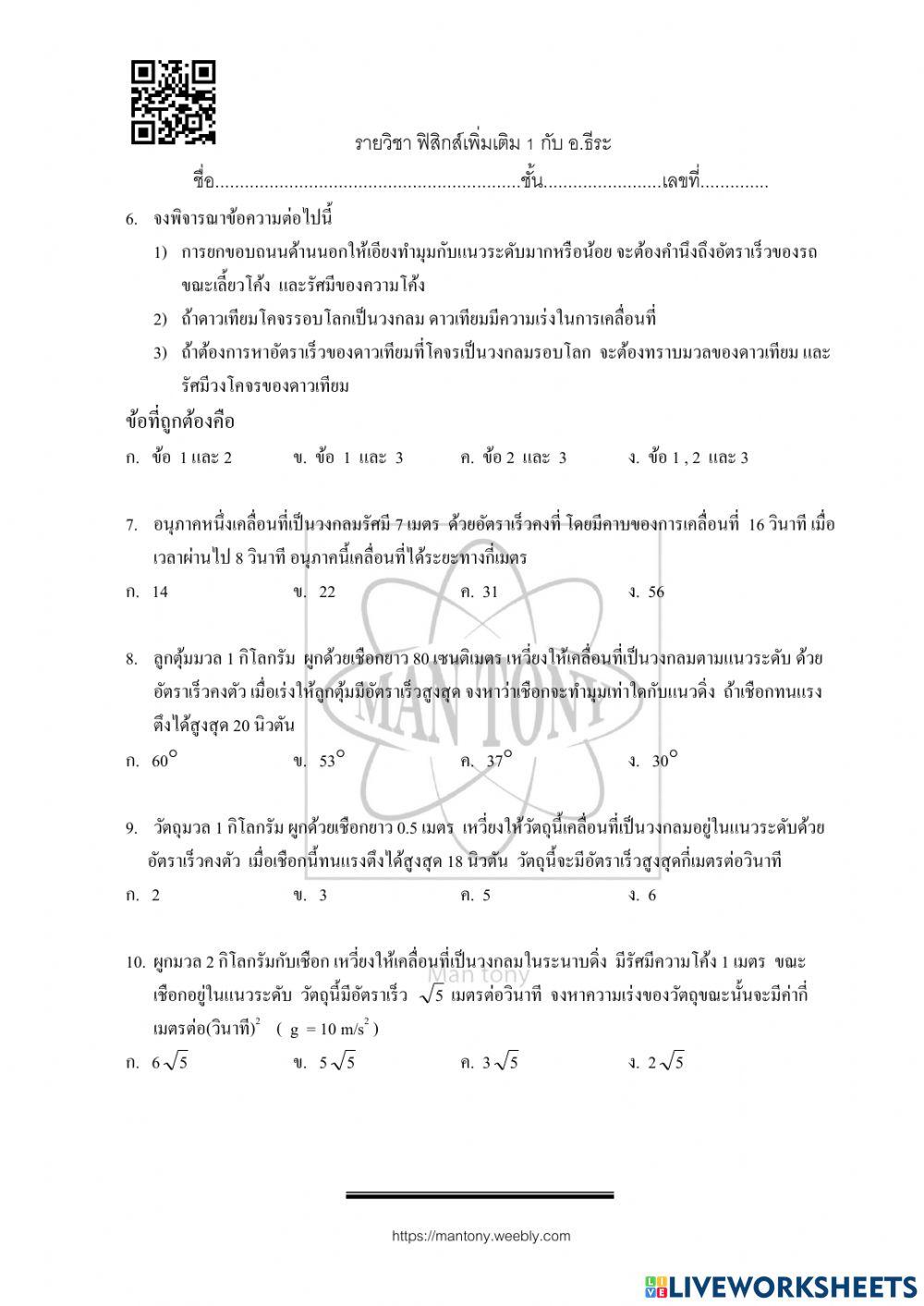 การเคลื่อนที่แบบวงกลม