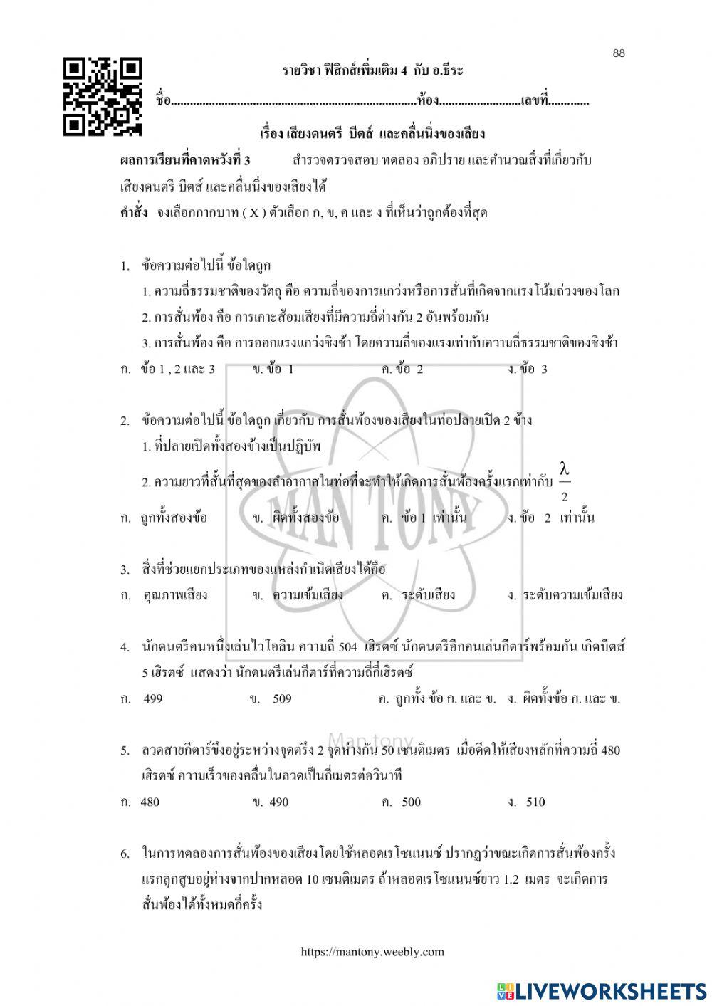 เสียงดนตรี  บีตส์  และคลื่นนิ่งของเสียง.