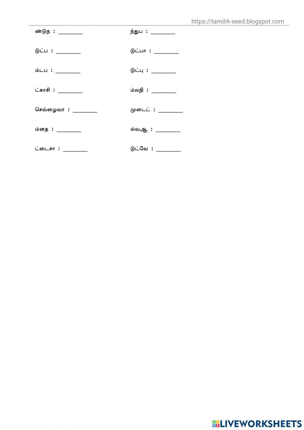 வார்த்தை அமை