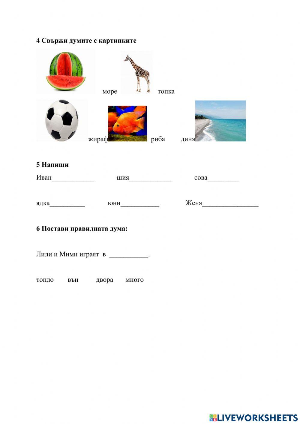 Всички букви зная