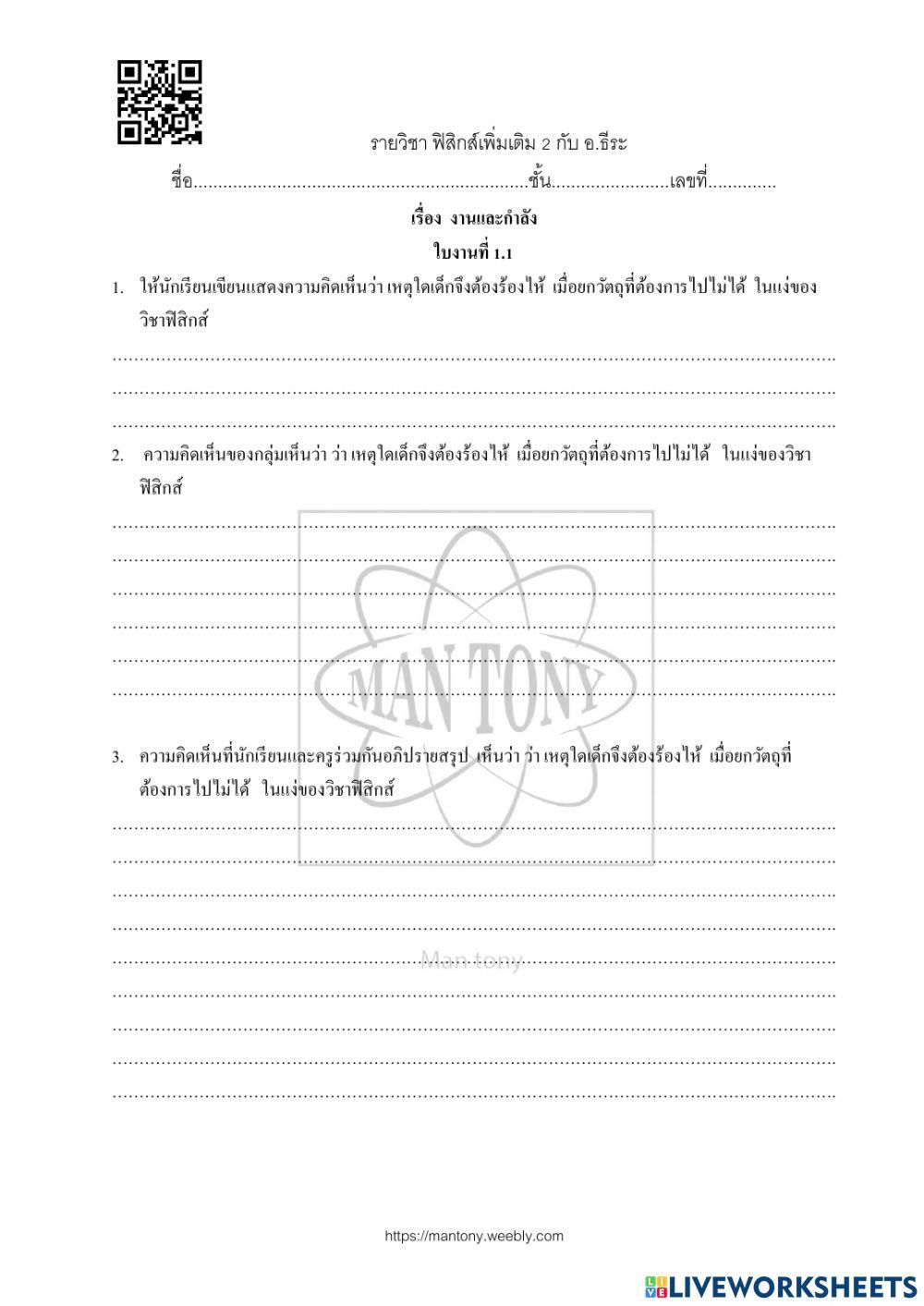 งาน และกำลัง