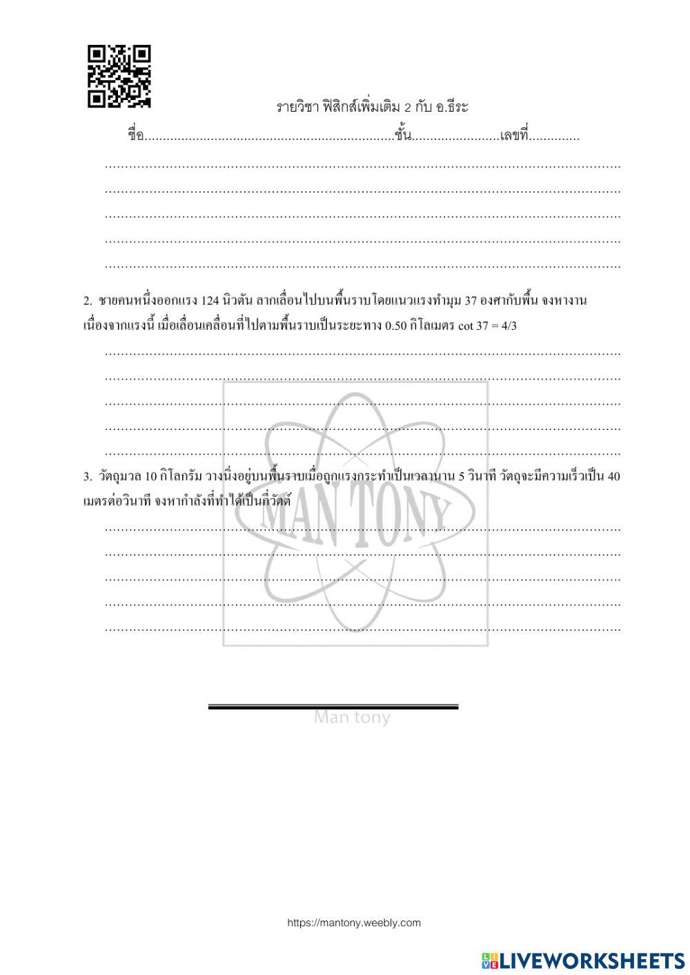 งาน และกำลัง