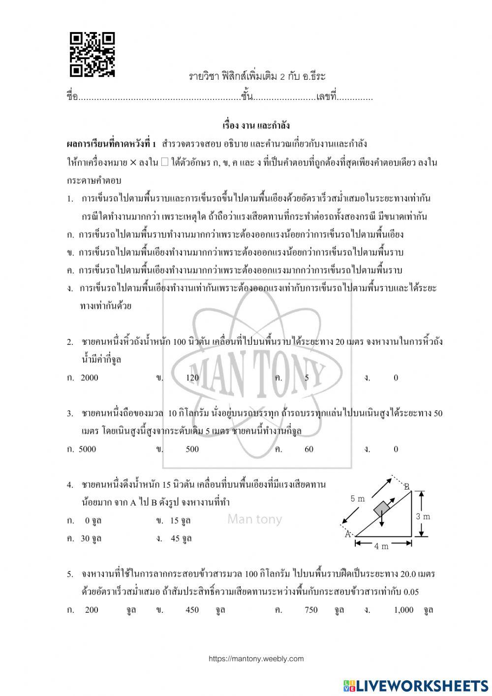 งาน และกำลัง
