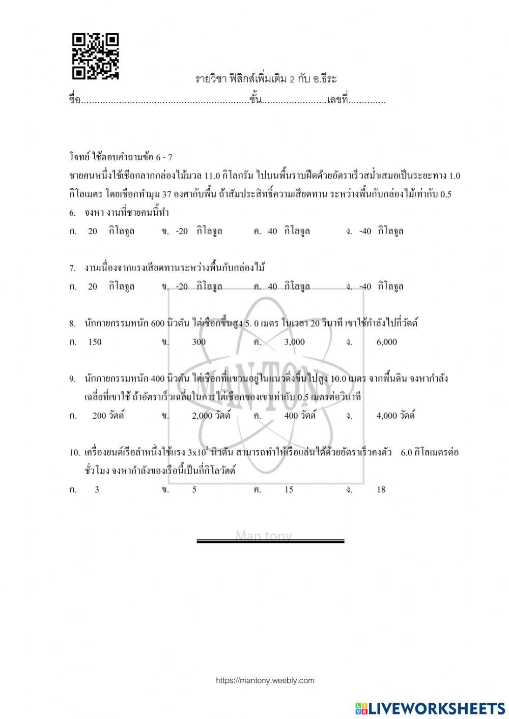 งาน และกำลัง
