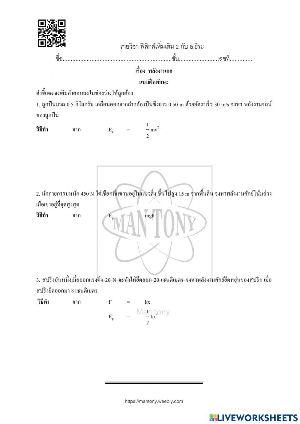 พลังงานกล