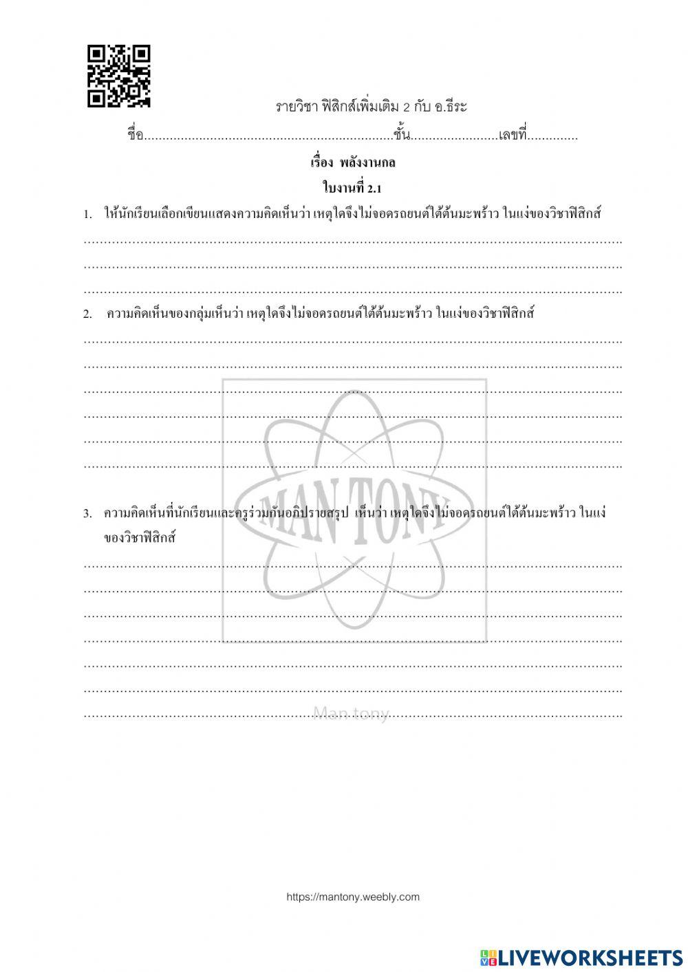 พลังงานกล