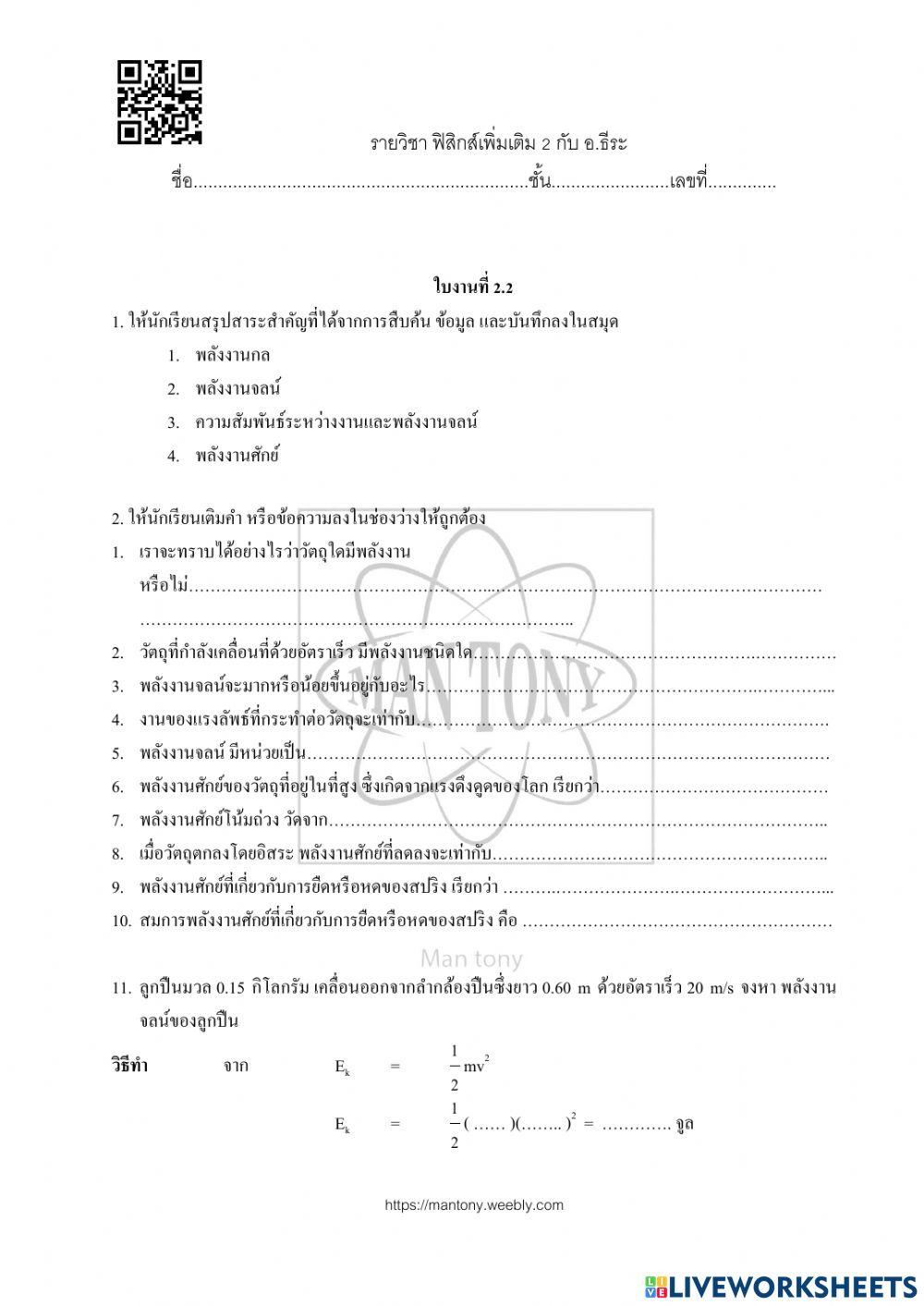 พลังงานกล