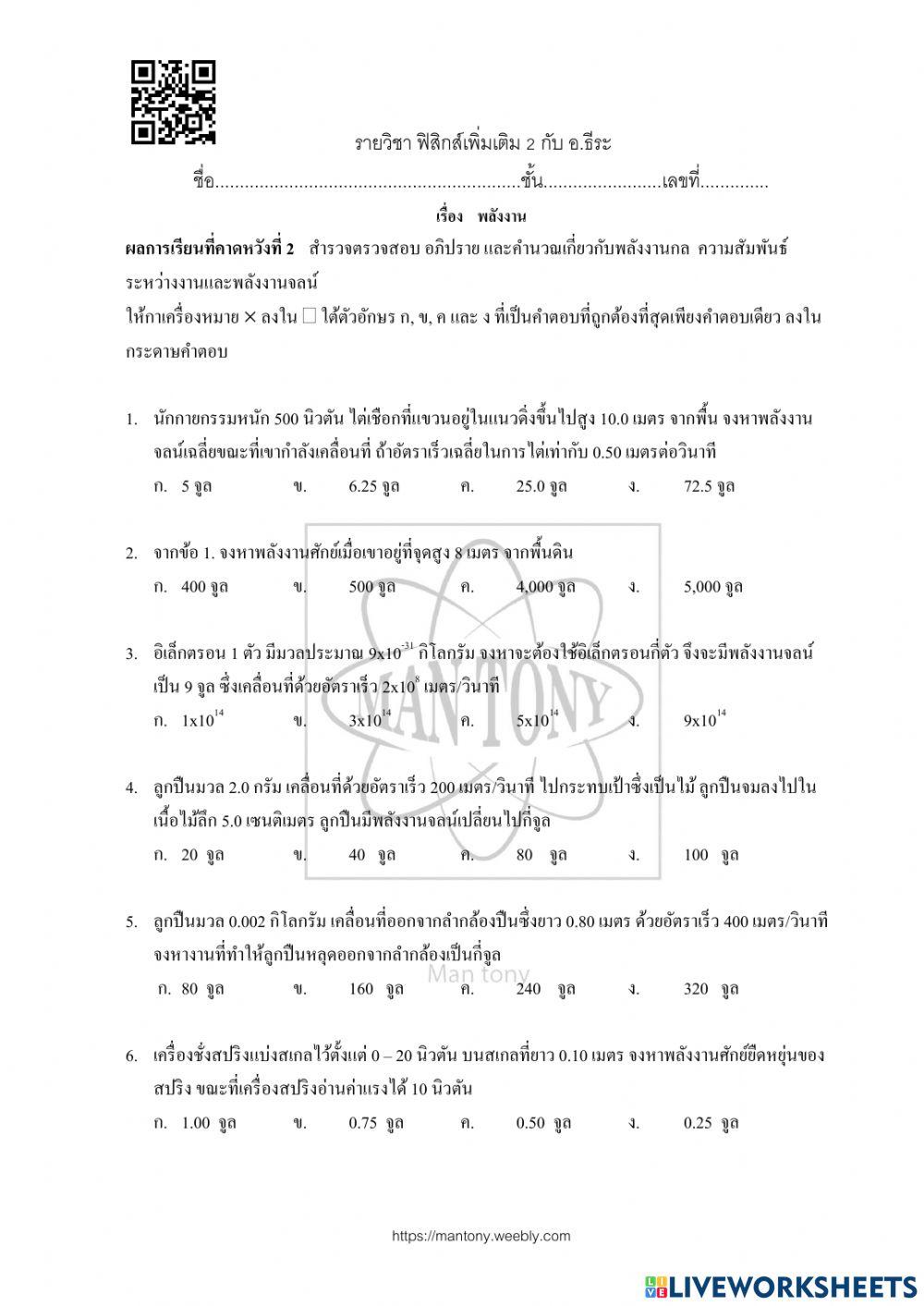 พลังงานกล