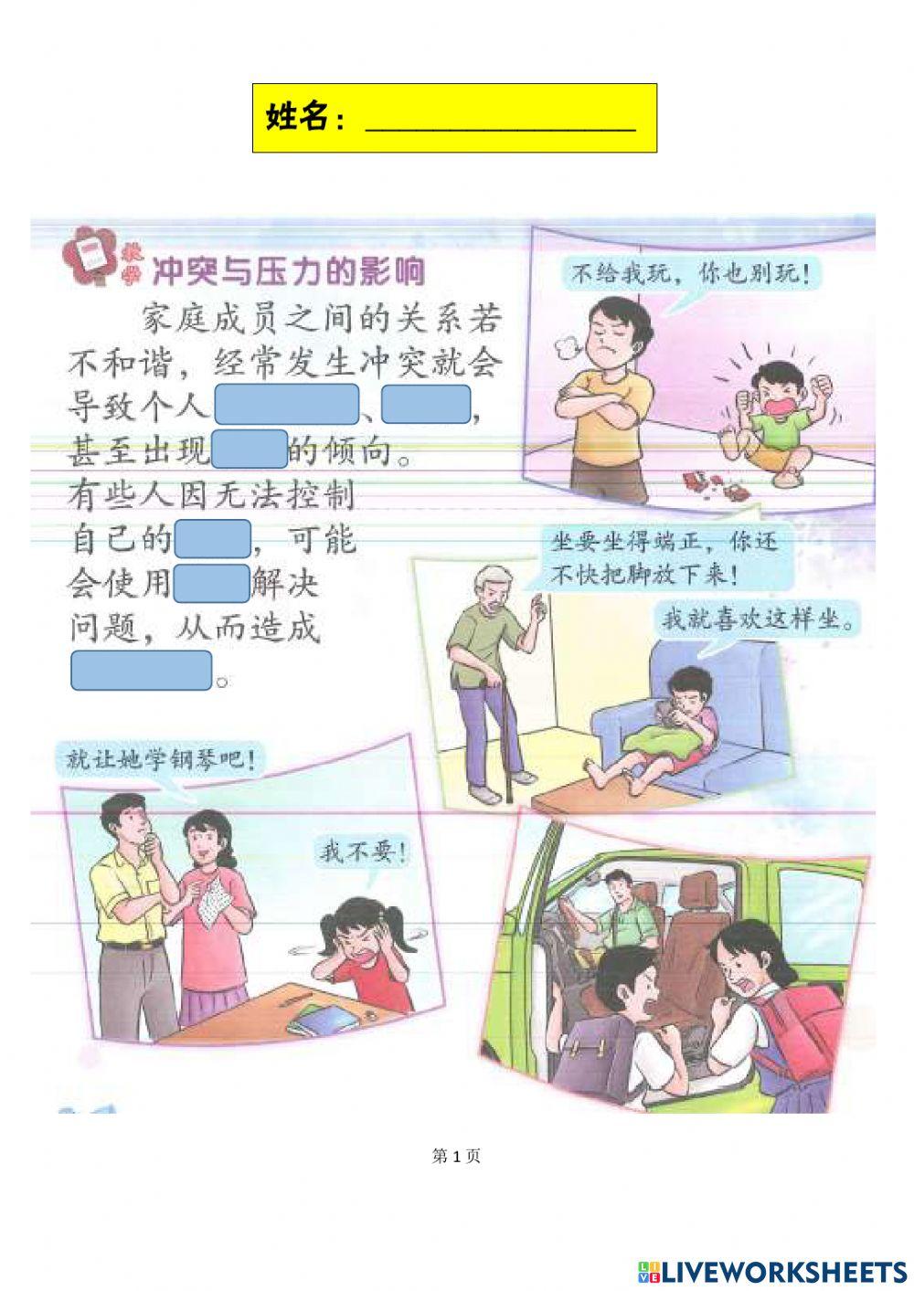 五年级体健——家庭冲突与压力