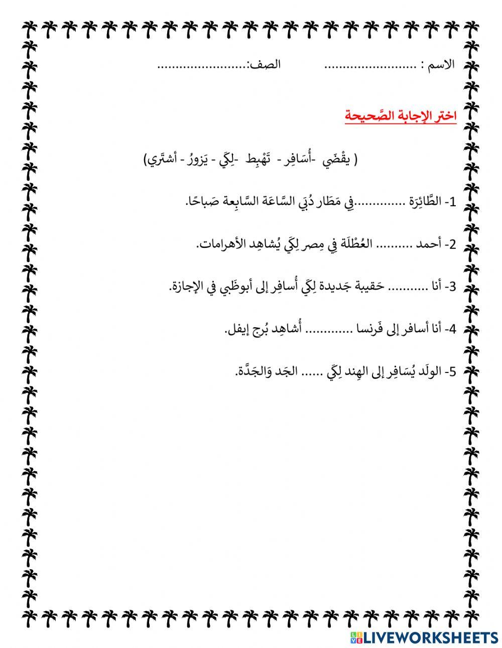 حول العالم - أفعال