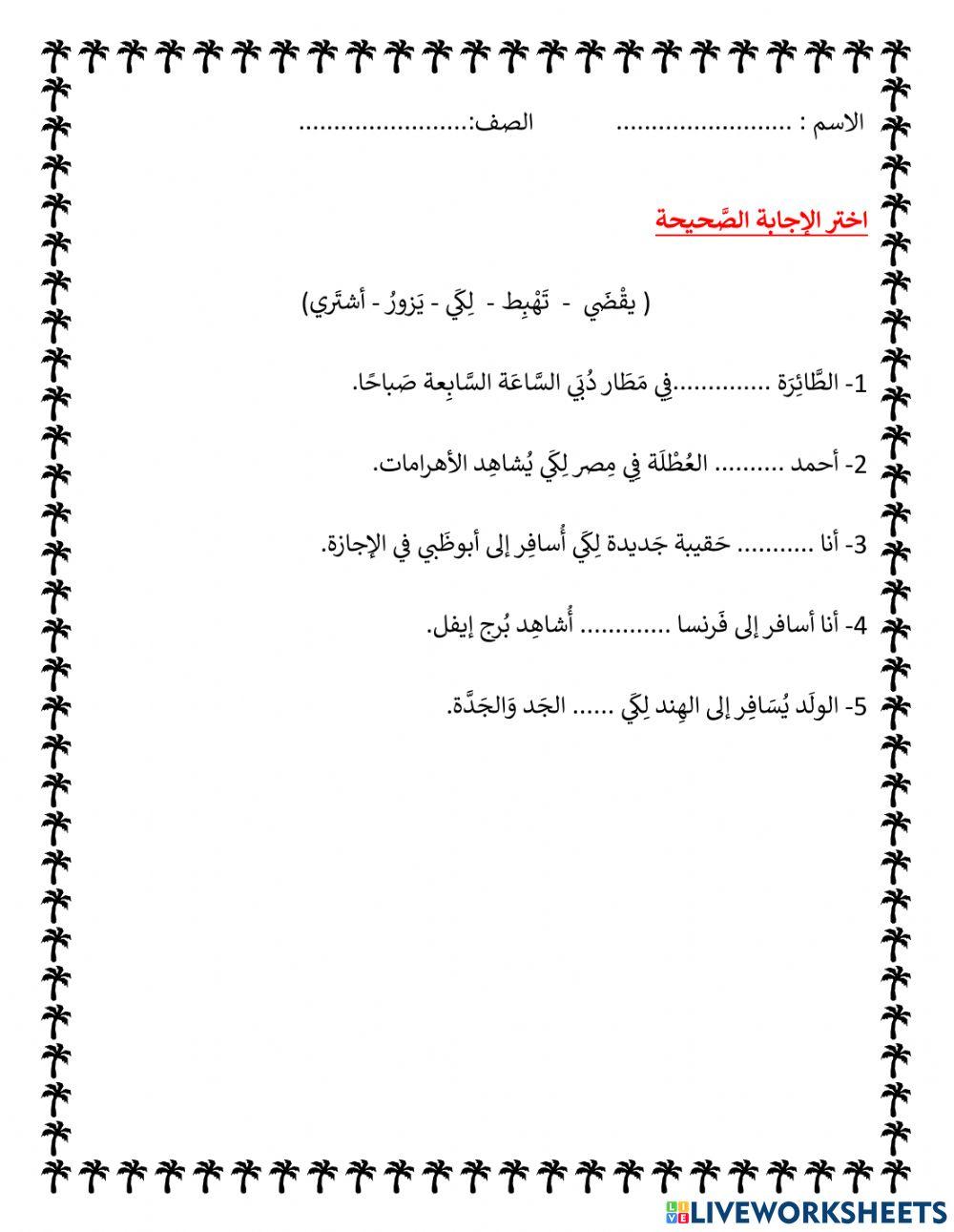 حول العالم - أفعال