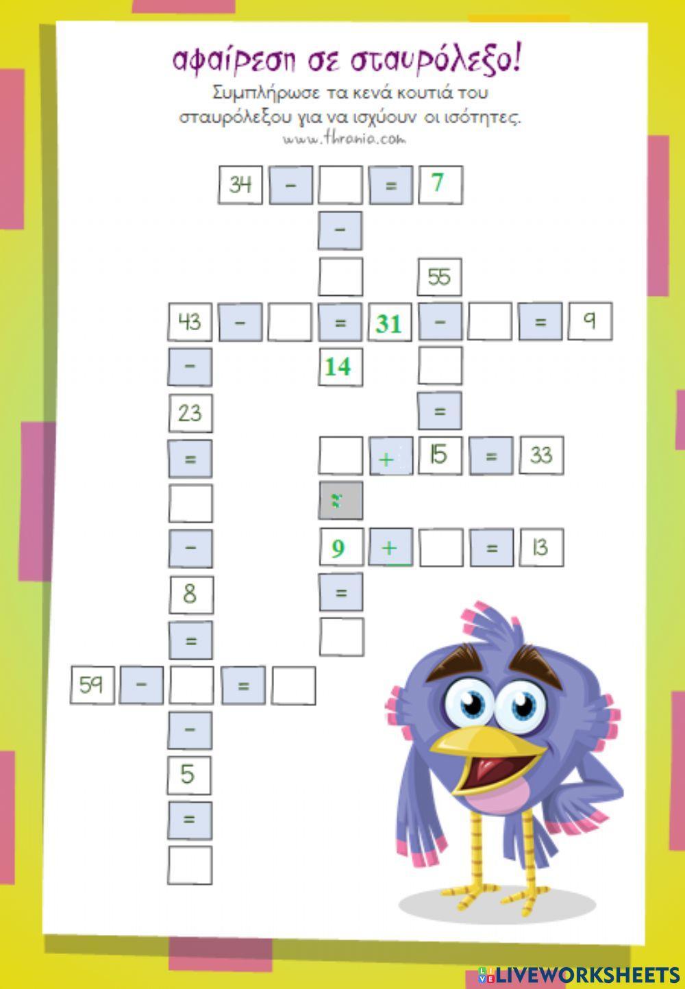 Σταυρολεξο πραξεων