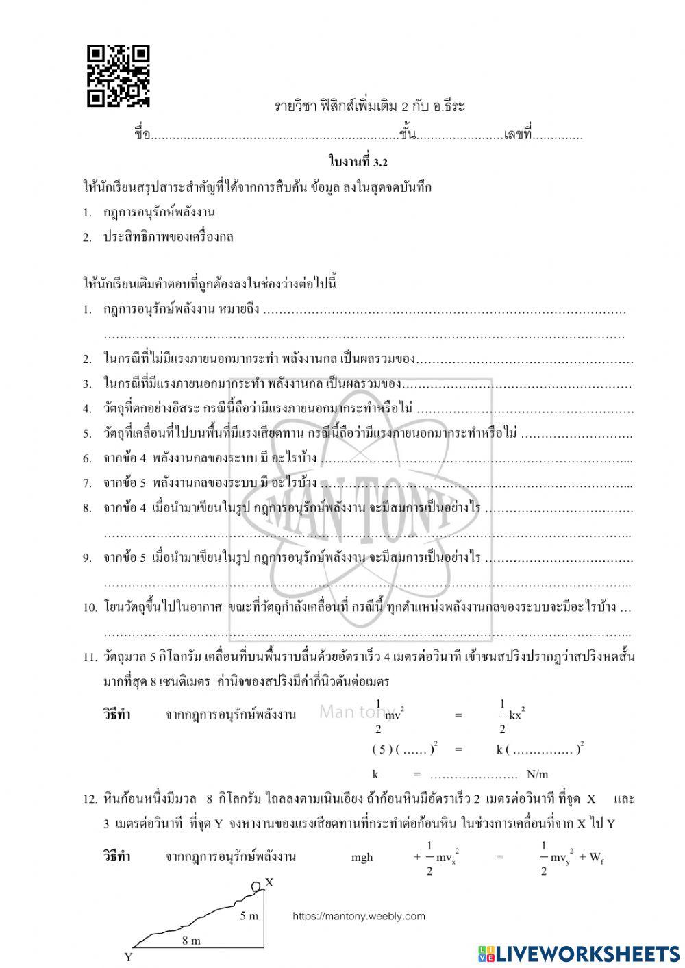 กฎการอนุรักษ์พลังงาน
